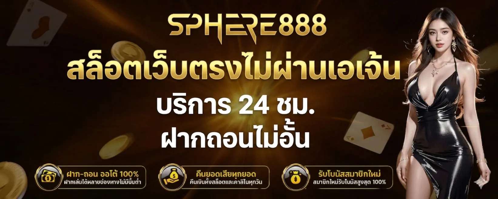 SPHERE888